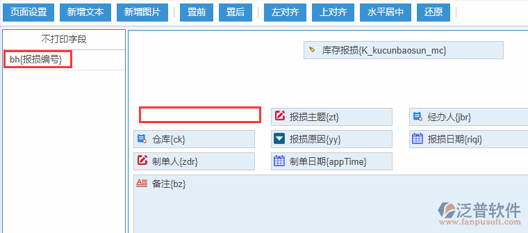 庫(kù)存報(bào)損打印設(shè)置