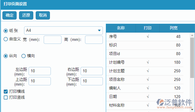 材料需用計劃明細(xì)報表打印字段設(shè)置.png