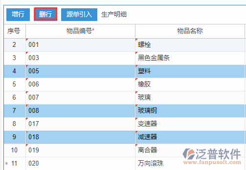 生產(chǎn)任務匯報明細刪行.png