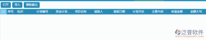 支出資金計劃單據(jù)導(dǎo)入功能.png