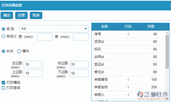 收入進(jìn)度款申報查詢報表的打印設(shè)置.png