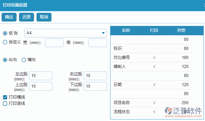 招標(biāo)報(bào)價(jià)對比列表的頁面打印設(shè)置