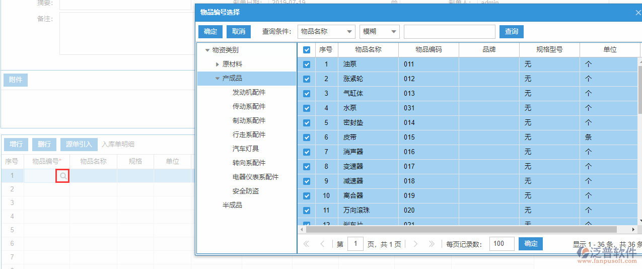 紅沖入庫(kù)明細(xì)增行.png