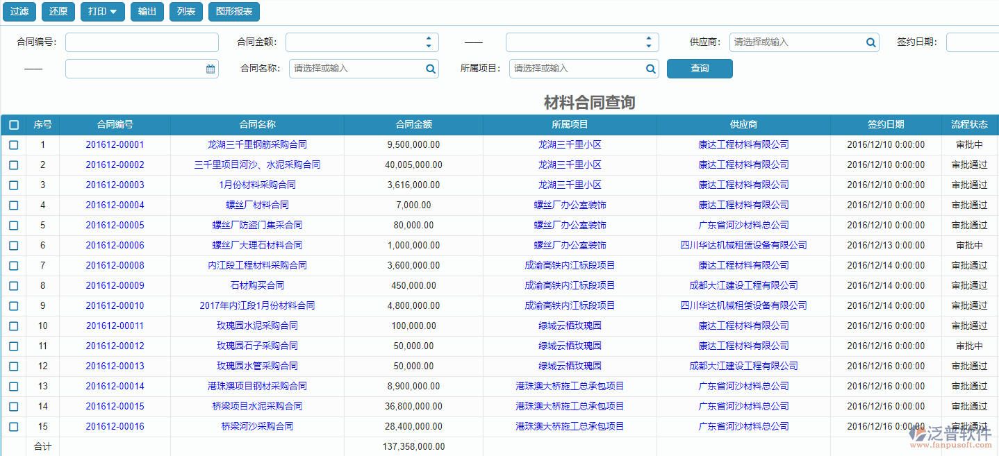 材料合同查詢(xún).png