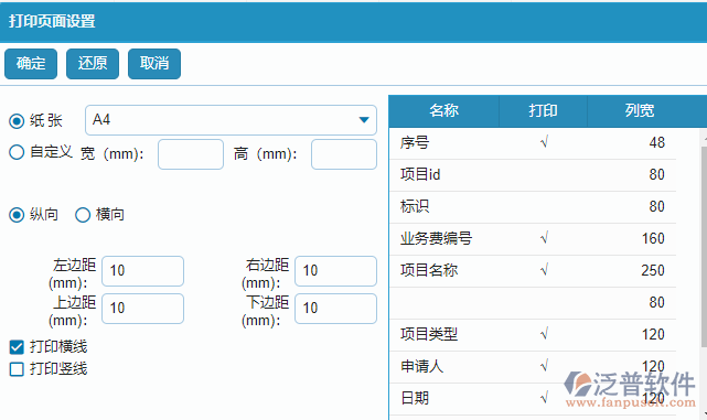 項目業(yè)務(wù)費申請查詢打印設(shè)置