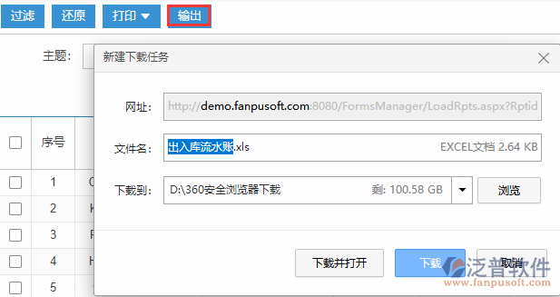 出入庫(kù)流水賬查詢(xún)輸出.png