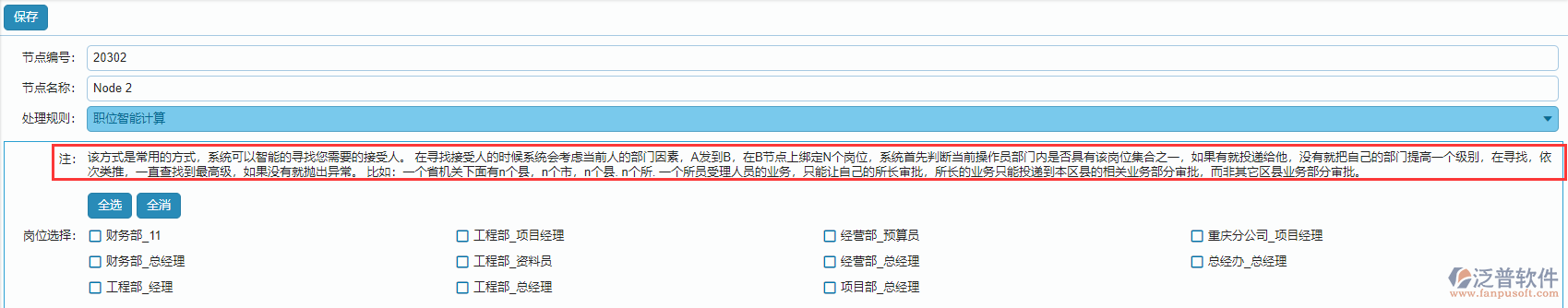 流程設置職位計算設置.png