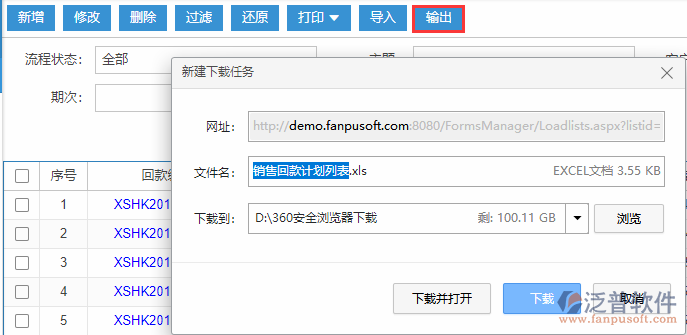 銷售回款計(jì)劃輸出.png