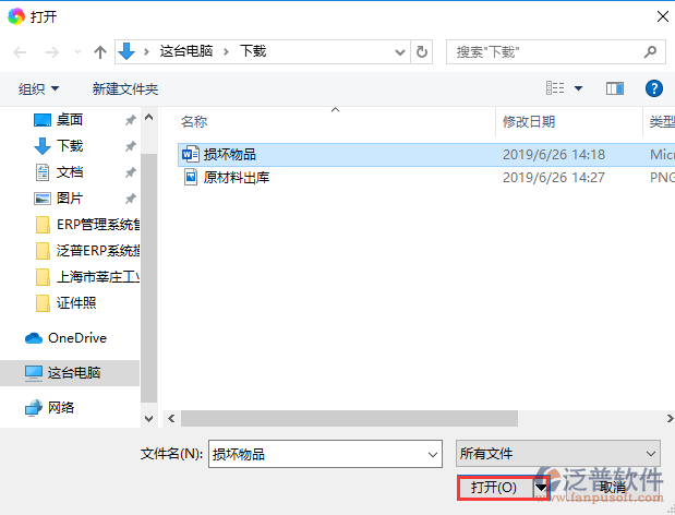 庫(kù)存報(bào)損附件選擇
