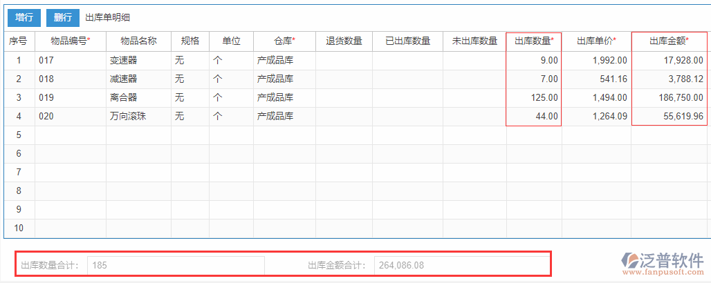 其他出庫(kù)表尾項(xiàng).png