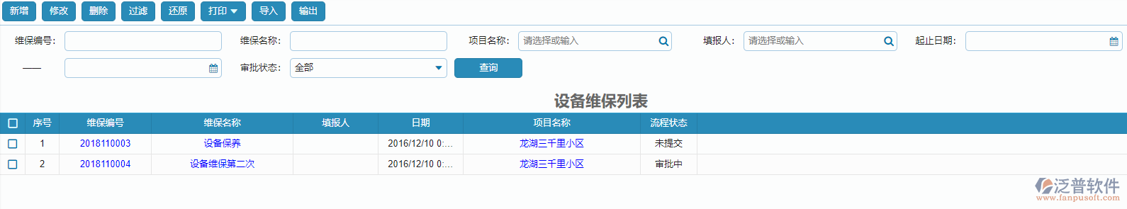設備維保列表.png