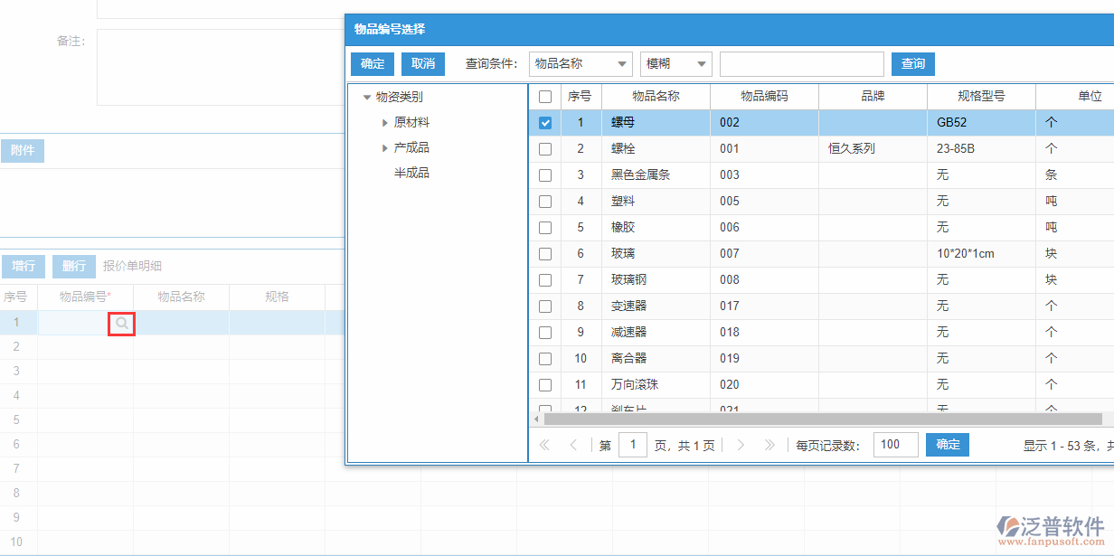 銷(xiāo)售報(bào)價(jià)增行.png