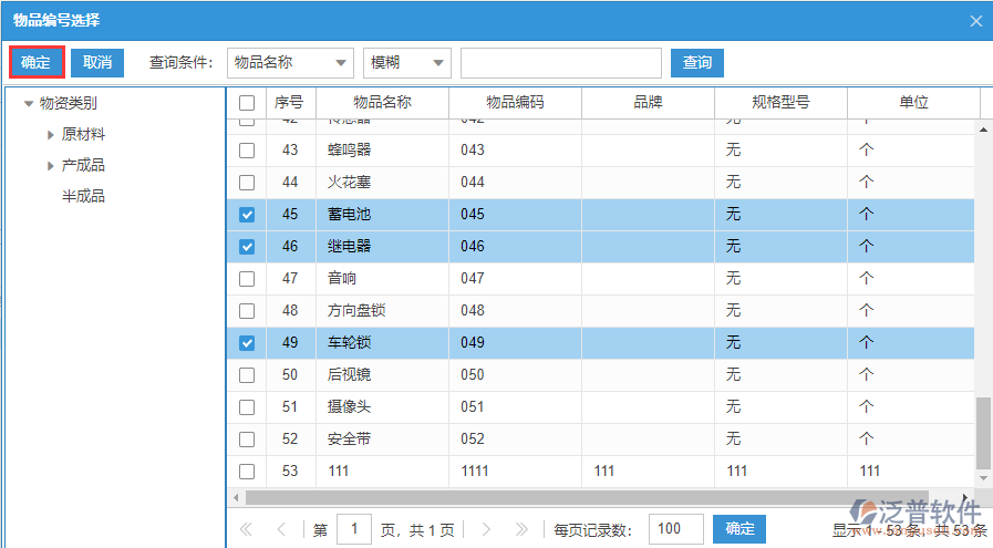 銷(xiāo)售發(fā)貨明細(xì)手動(dòng)錄入選擇
