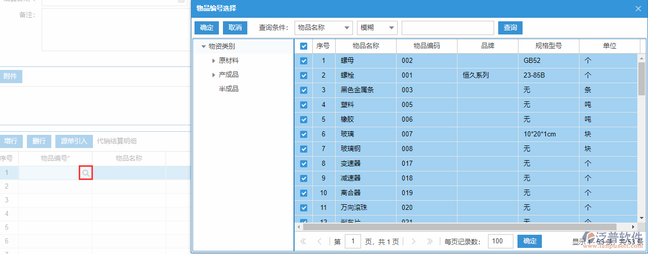 委托代銷(xiāo)明細(xì)增行