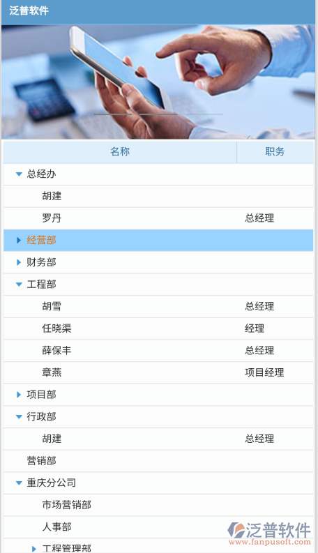 手機(jī)app組織機(jī)構(gòu).png
