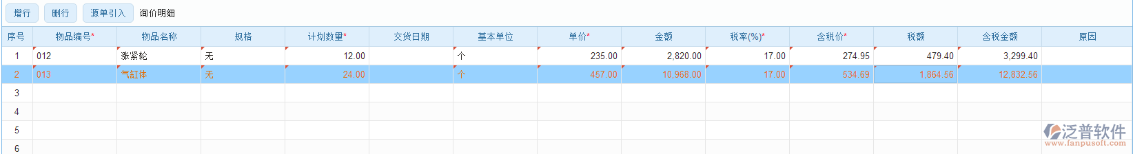 采購詢價(jià)明細(xì)手動錄入效果圖