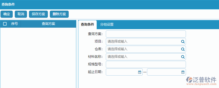 材料進(jìn)出庫匯總報表查詢方案.png
