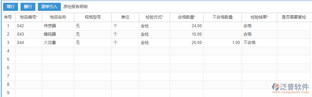質(zhì)檢報告明細(xì)手動錄入效果