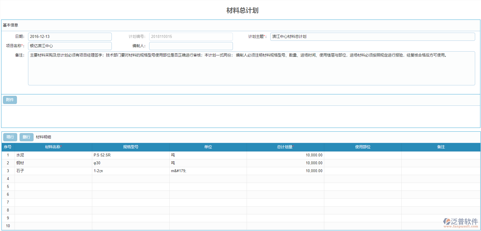 材料總計劃單據(jù).png