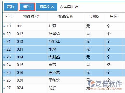 采購(gòu)入庫(kù)明細(xì)刪行.png