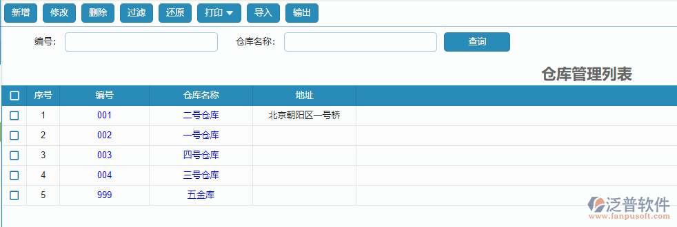倉(cāng)庫(kù)管理.png