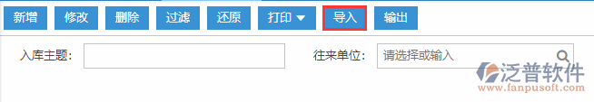 其他入庫導(dǎo)入