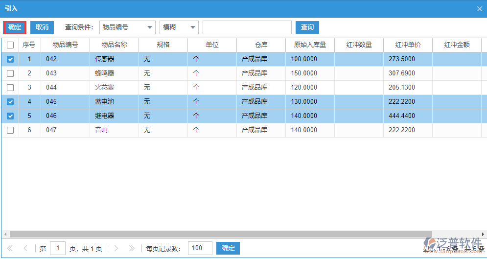 紅沖入庫(kù)明細(xì)選擇