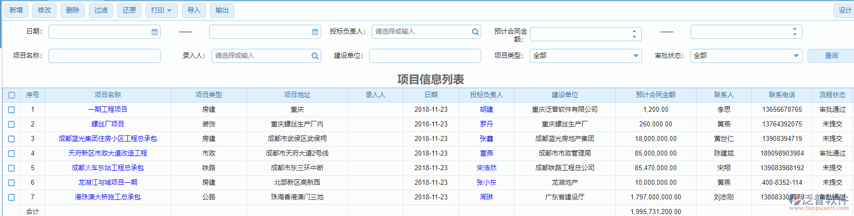 材料需用計劃列表.png