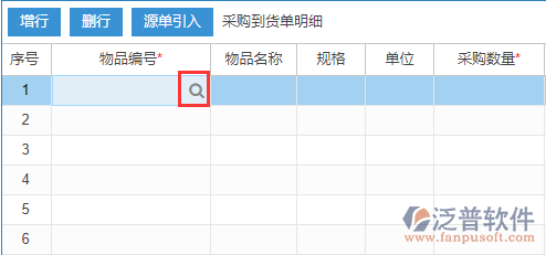 采購到貨明細(xì)手動錄入