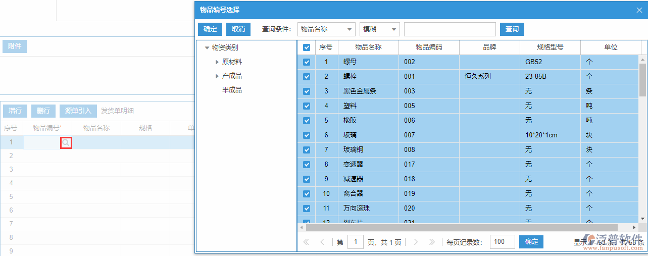 銷(xiāo)售訂單增行.png發(fā)貨