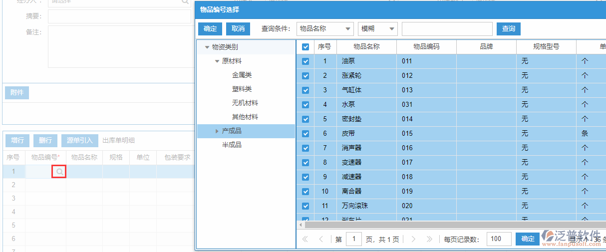 銷售出庫(kù)明細(xì)增行.png