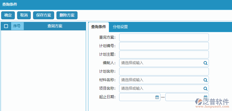 材料需用計劃明細(xì)查詢條件設(shè)置.png