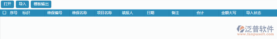 設備維保單據(jù)導入功能.png