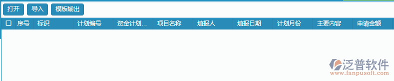 支出資金計劃列表導(dǎo)入.png
