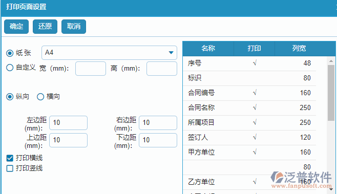 收入合同明細(xì)報(bào)表的打印頁面設(shè)置.png