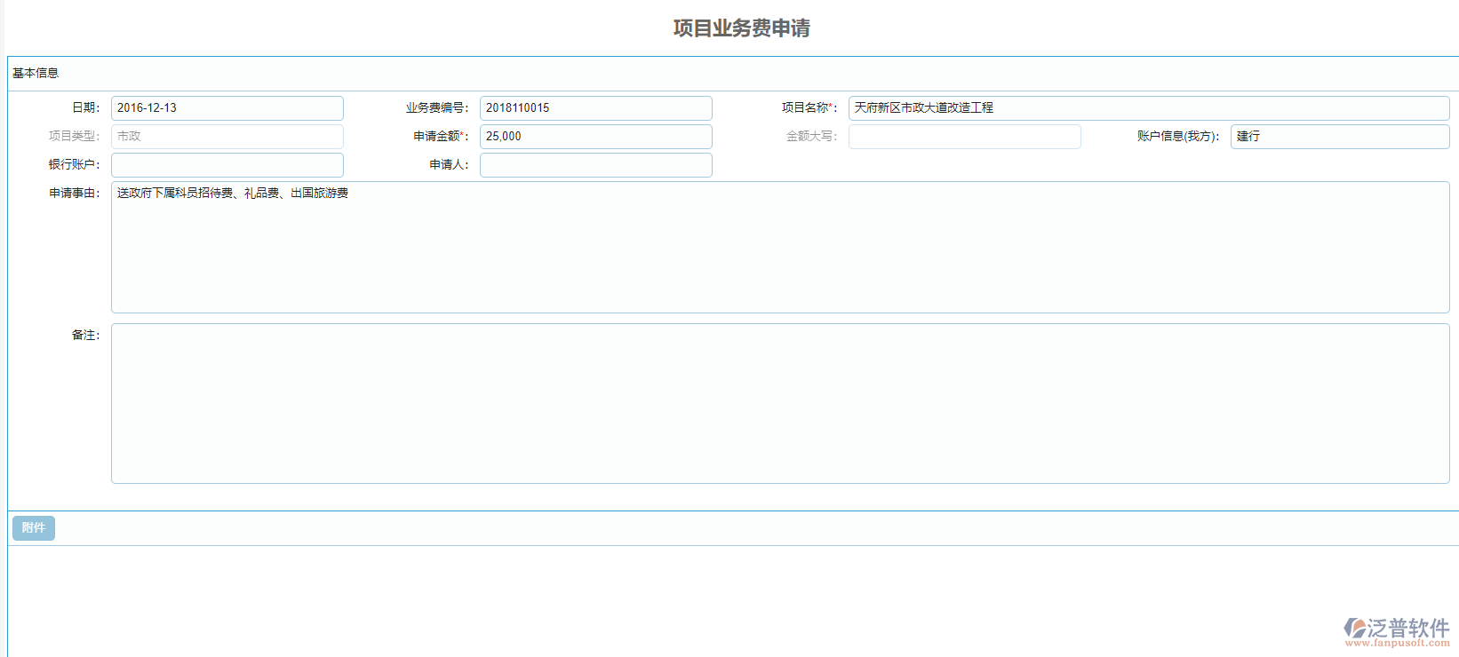 項目業(yè)務(wù)費申請單據(jù)