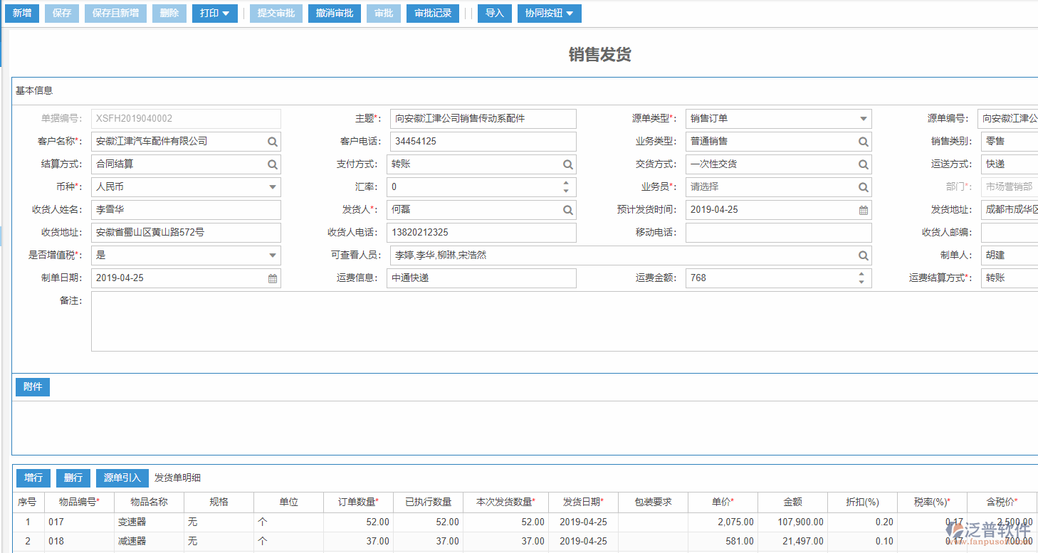 銷(xiāo)售發(fā)貨