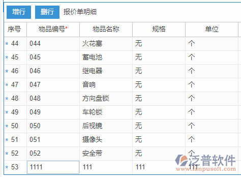 銷(xiāo)售報(bào)價(jià)增行效果.png