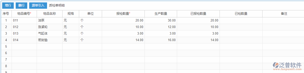 質檢申請明細手動錄入效果