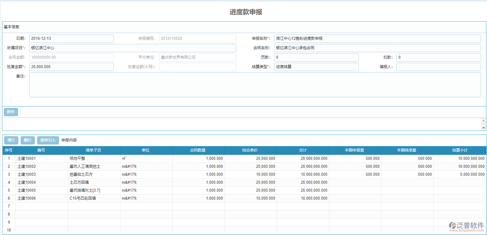 收入合同的進(jìn)度款申報單據(jù).png