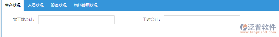 生產(chǎn)任務匯報生產(chǎn)狀況