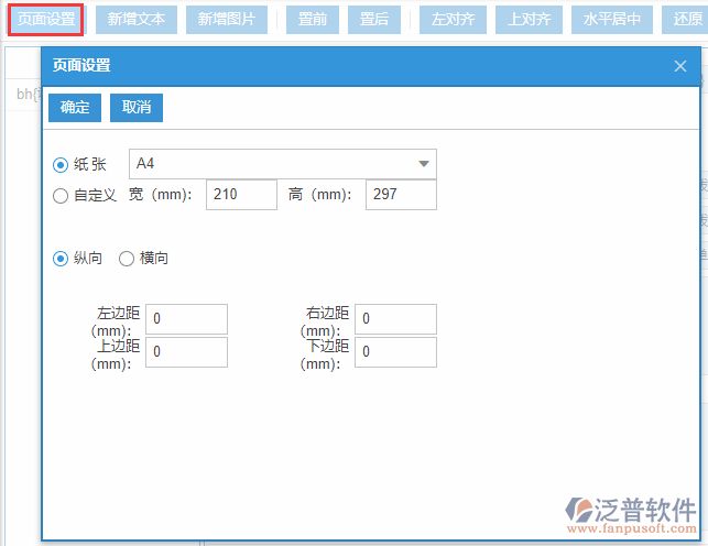 庫(kù)存調(diào)撥打印設(shè)置頁(yè)面設(shè)置