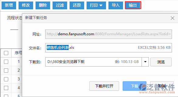 銷售機(jī)會(huì)輸出.png