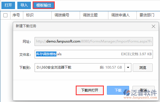 庫(kù)存調(diào)撥導(dǎo)入模板輸出