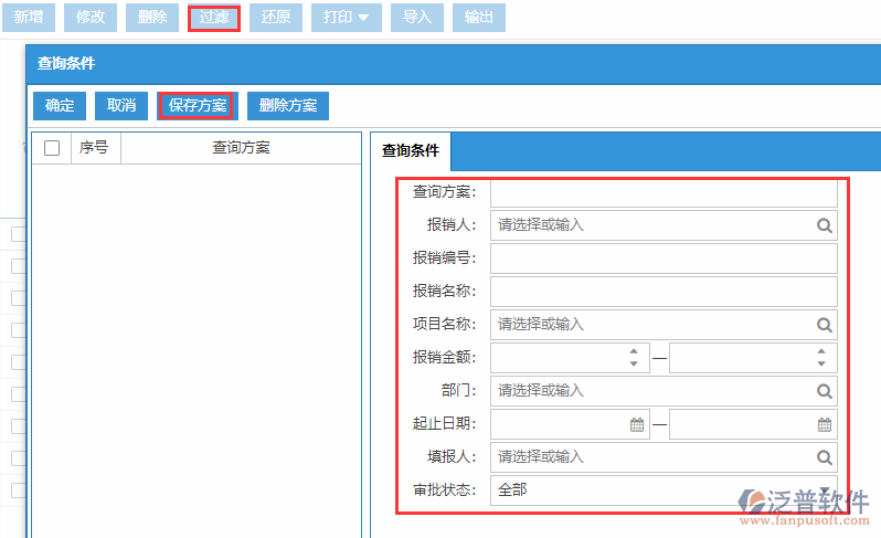 費(fèi)用報銷列表查詢方案
