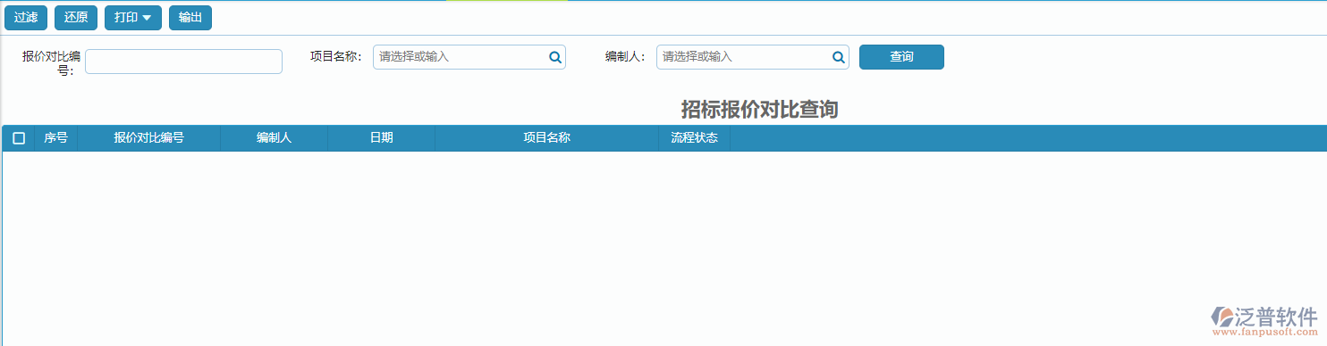 招標(biāo)報(bào)價(jià)對此查詢.png