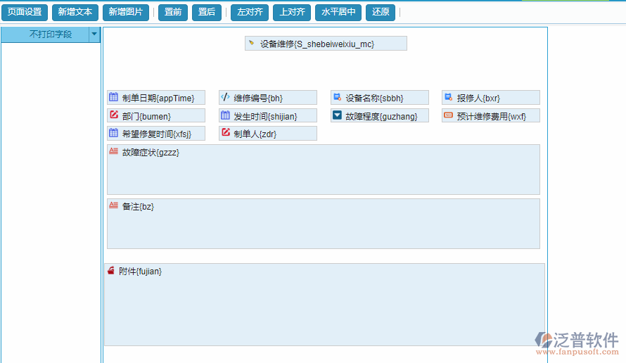 設備維修單據(jù)打印設置.png