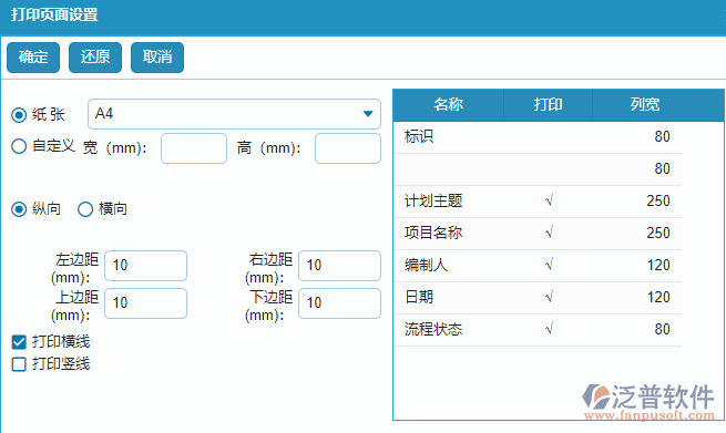 材料總計劃列表打印設(shè)置.png