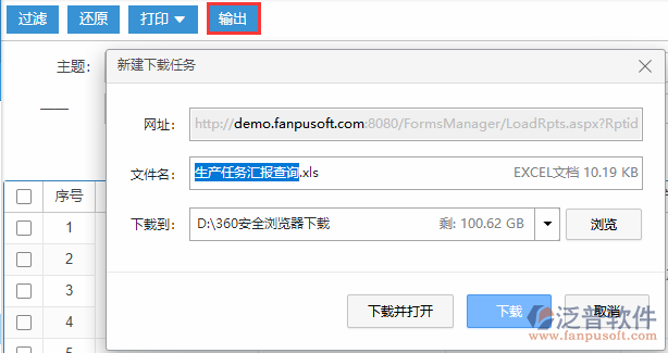 生產(chǎn)任務(wù)匯報(bào)查詢(xún)輸出.png
