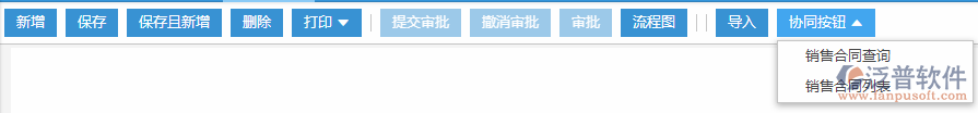 銷(xiāo)售合同協(xié)同按鈕